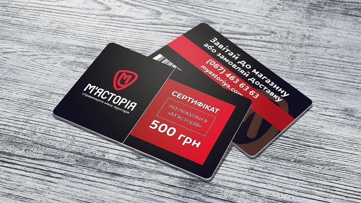 Подарунковий сертифікат М`ясторії (500 грн) - М'ясторія
