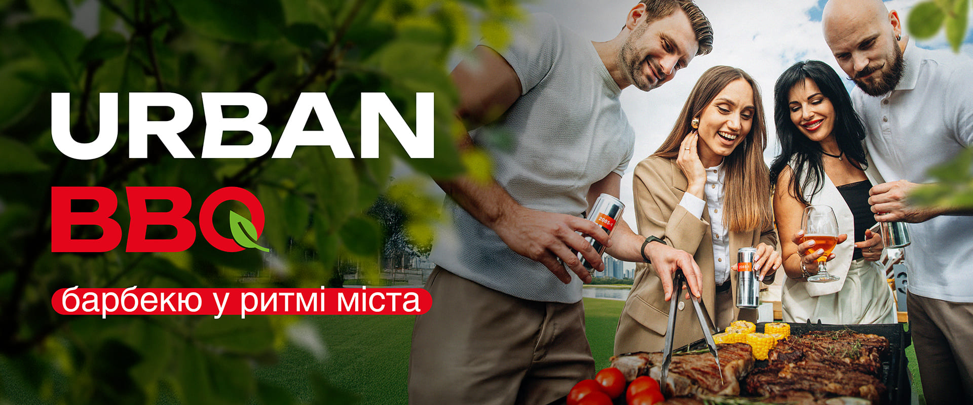 URBAN BBQ — барбекю у ритмі міста