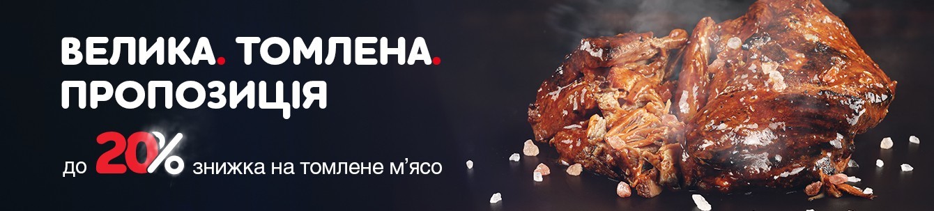 Большое томленое предложение