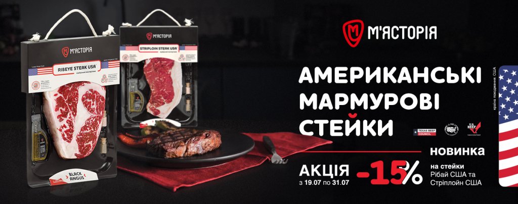 banner_aktsiya_Steak_USA_iul_ua.jpg