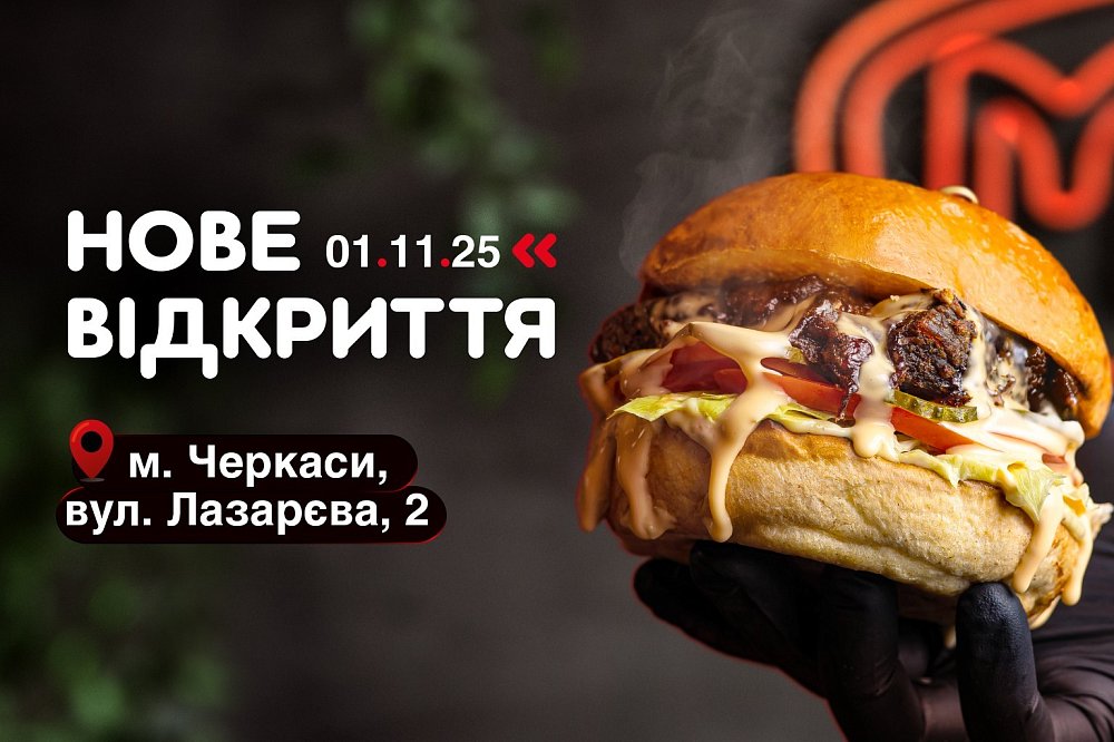 Святкове відкриття у Черкасах!
